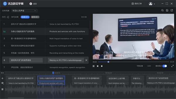 讯飞听见字幕电脑版2