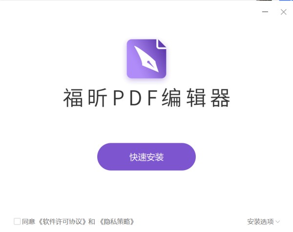 福昕PDF阅读器电脑版截图3