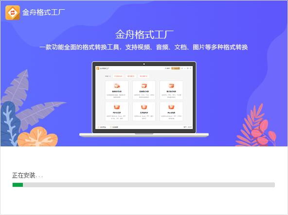 金舟格式工厂截图1