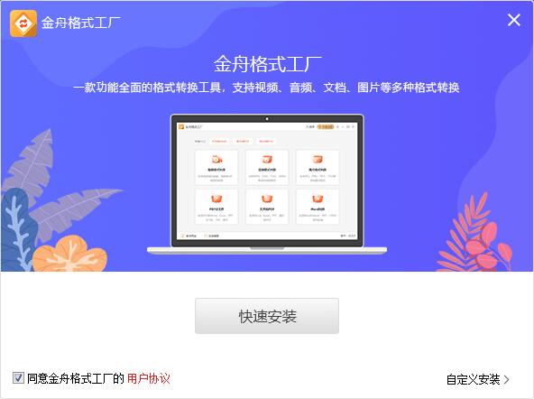 金舟格式工厂截图3