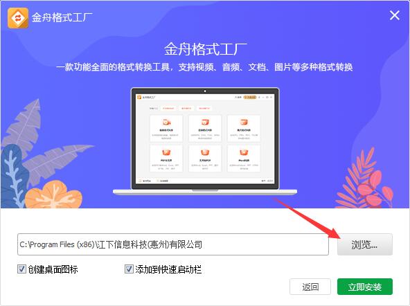 金舟格式工厂截图2