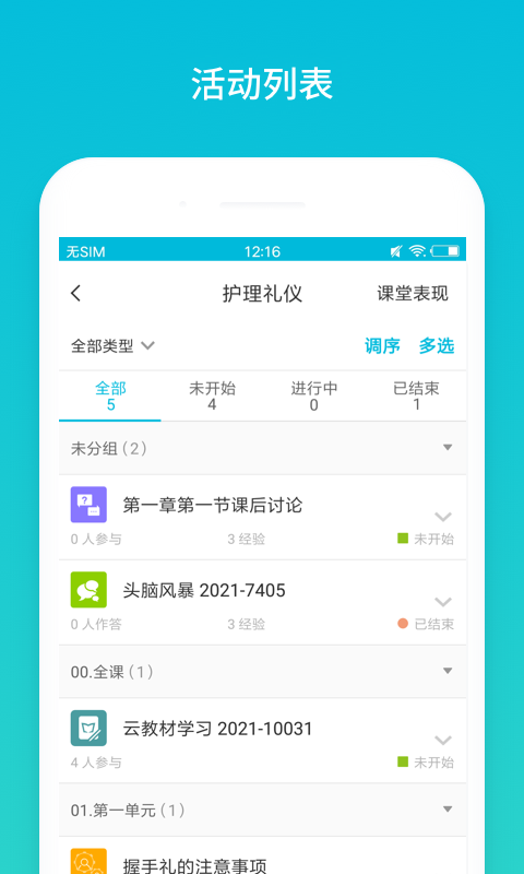 云班课截图1