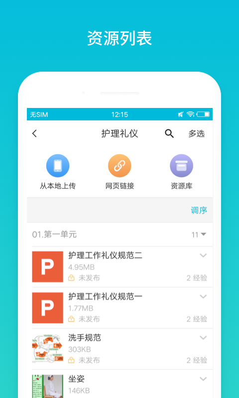 云班课截图3