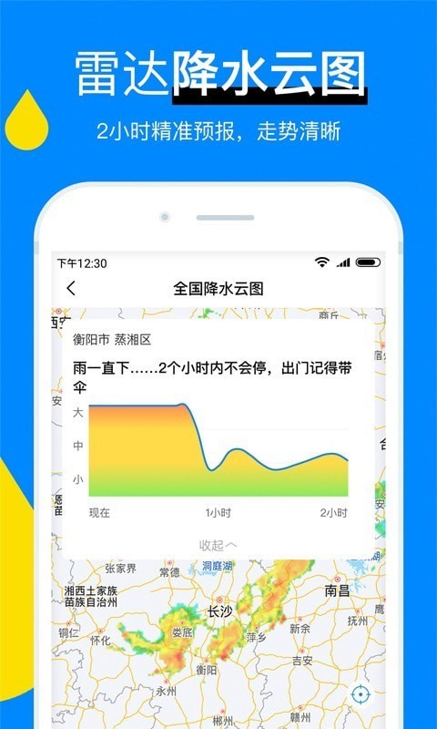 今日天气预报截图1