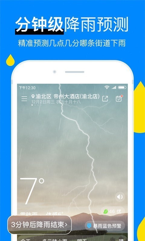 今日天气预报截图3