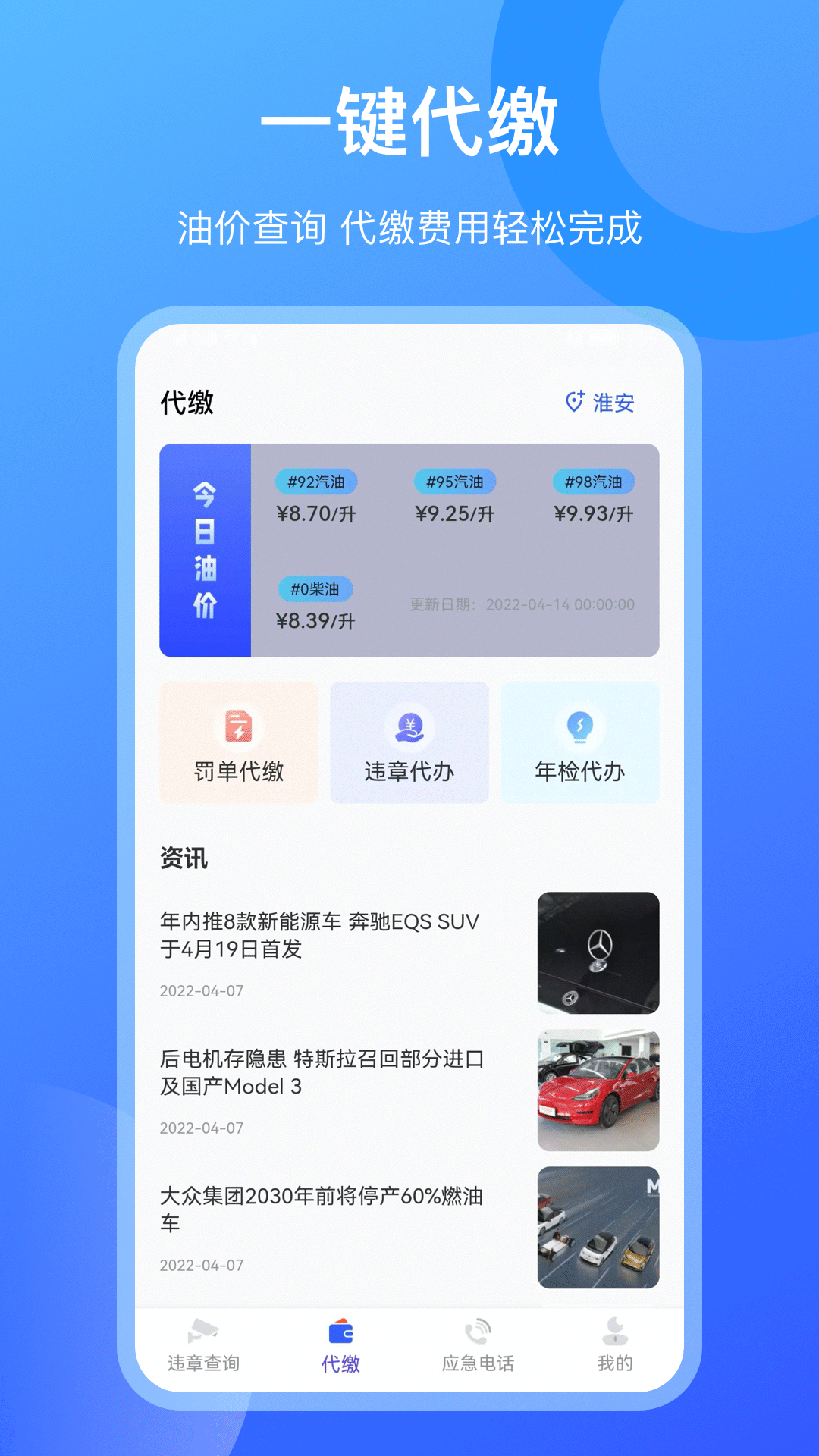 12123违章查询截图3