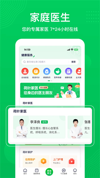 荷叶健康截图1