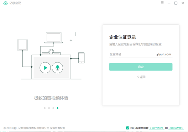 亿联会议电脑版截图2