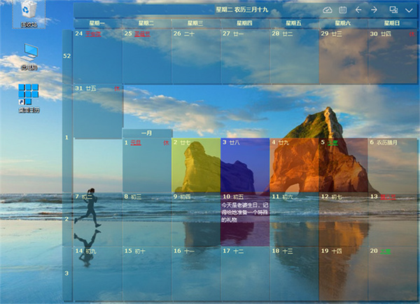 DesktopCal桌面日历截图1