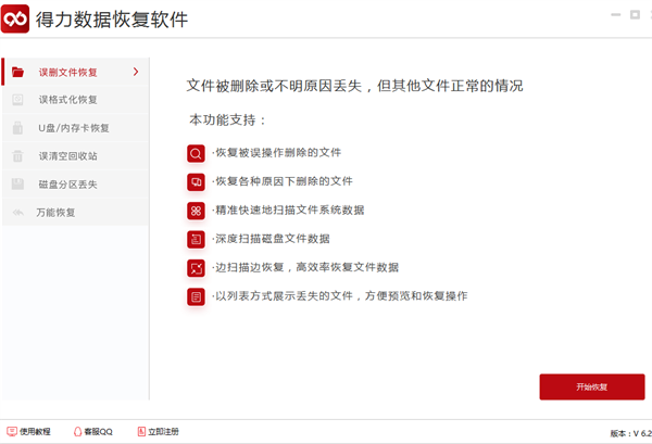 得力数据恢复软件截图1