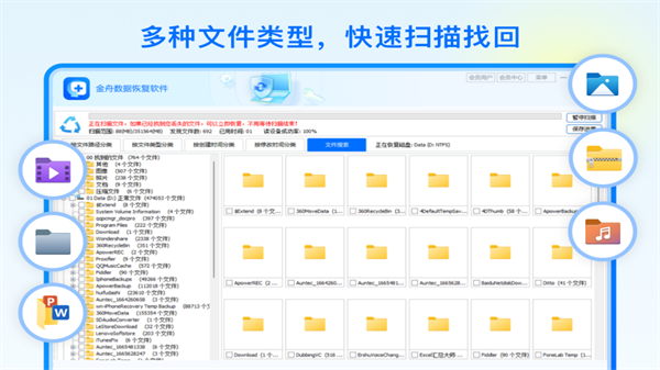 金舟数据恢复软件截图3