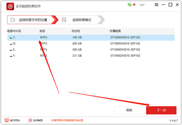 金舟数据恢复软件