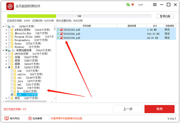 金舟数据恢复软件