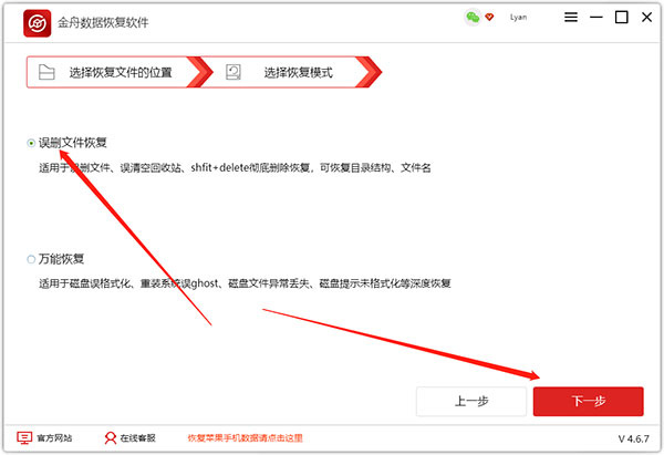 金舟数据恢复软件