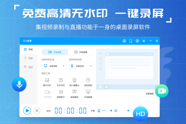 EV录屏电脑版截图2