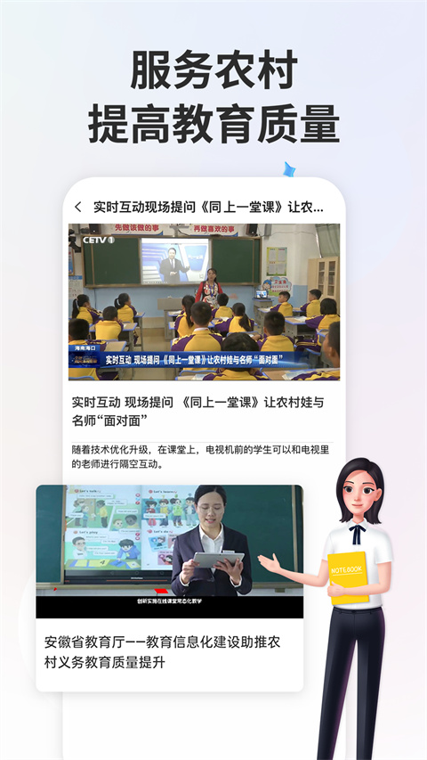 智慧中小学5