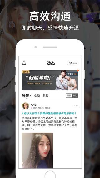 一伴婚恋截图5