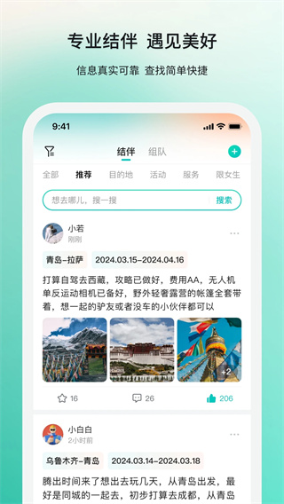 若途旅行截图1