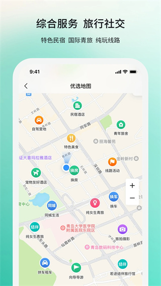 若途旅行截图3