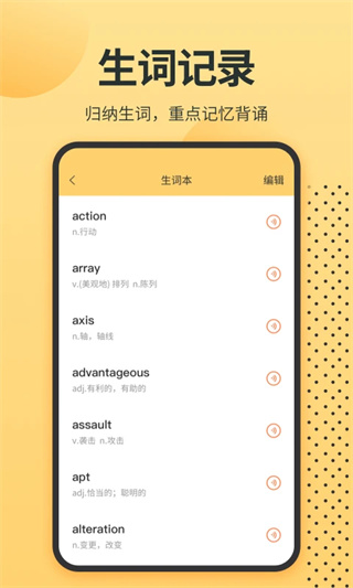 英语单词君截图3