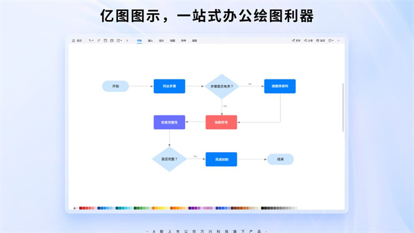 亿图图示电脑版1