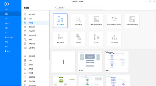 亿图图示电脑版