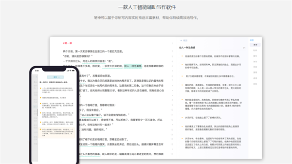 笔神写作电脑版截图1