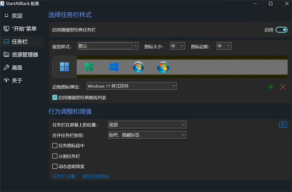 StartAllBack截图3