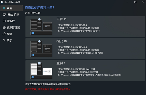 StartAllBack截图2