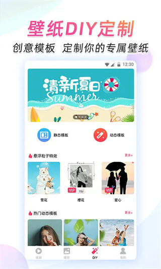 微视频壁纸截图4