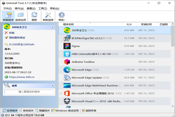 Uninstall Tool截图1