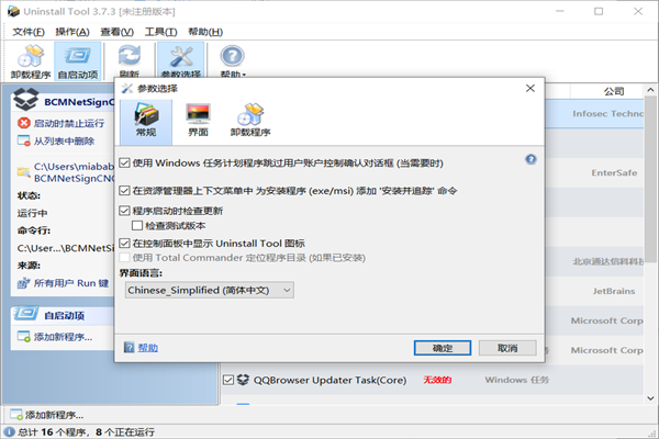 Uninstall Tool截图2