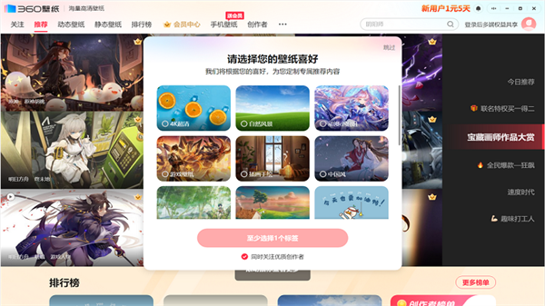 360画报电脑版截图1