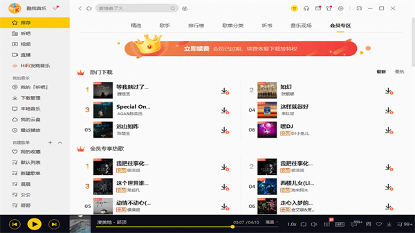 酷我音乐电脑版截图2