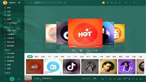 酷我音乐电脑版截图4