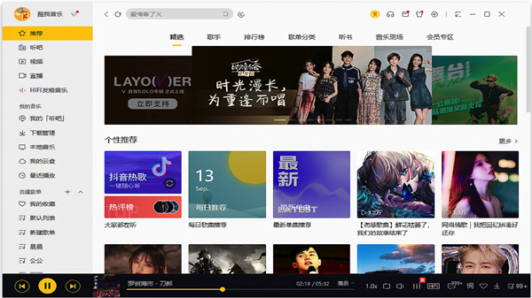 酷我音乐电脑版截图5