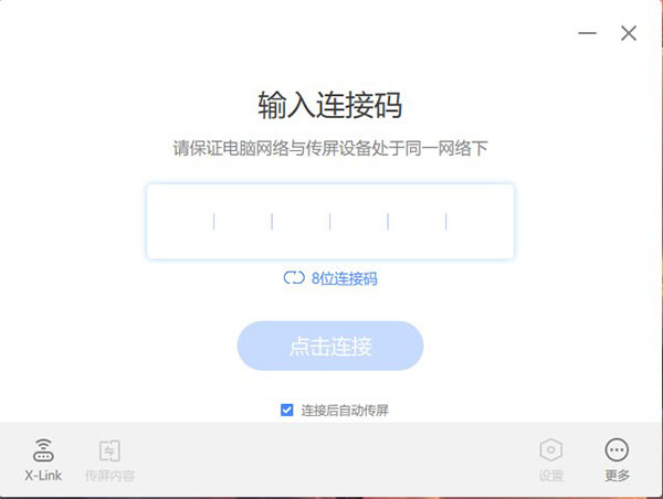 MAXHUB传屏助手电脑版截图1