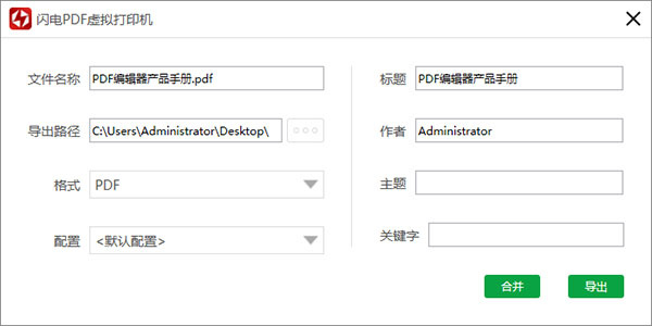 闪电PDF虚拟打印机