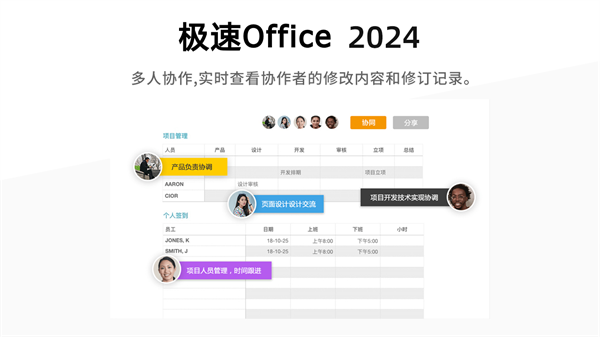 极速Office电脑版截图1