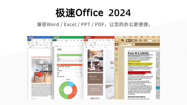 极速Office电脑版截图2