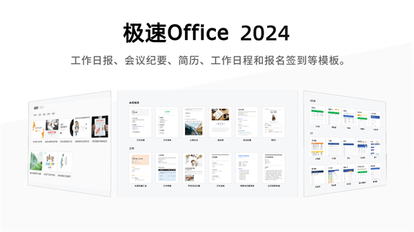 极速Office电脑版截图3