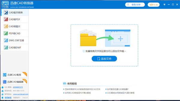 迅捷CAD转换器电脑版截图2