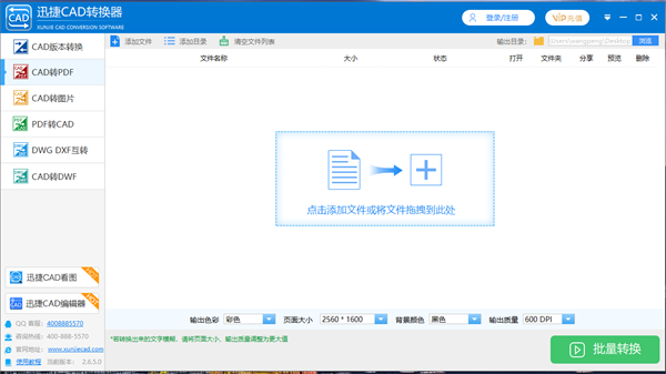 迅捷CAD转换器电脑版截图4