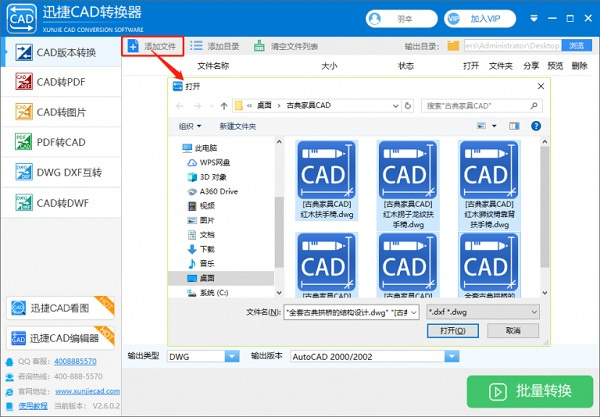 迅捷CAD转换器电脑版