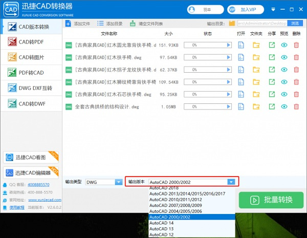 迅捷CAD转换器电脑版