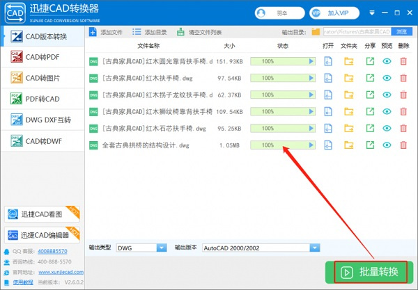 迅捷CAD转换器电脑版