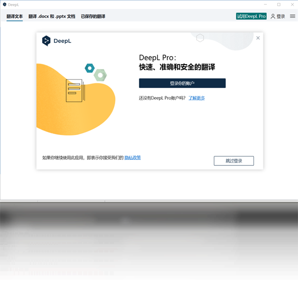 DeepL翻译器电脑版截图2