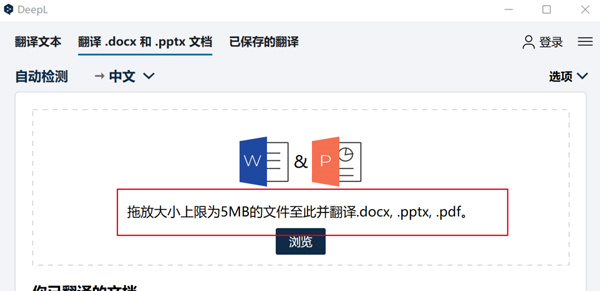 DeepL翻译器电脑版