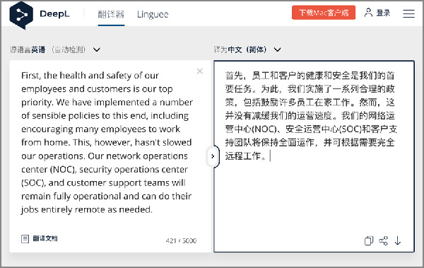 DeepL翻译器电脑版