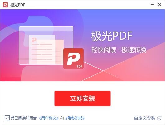 极光PDF转换器截图